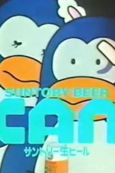 Suntory Can Beer CMs