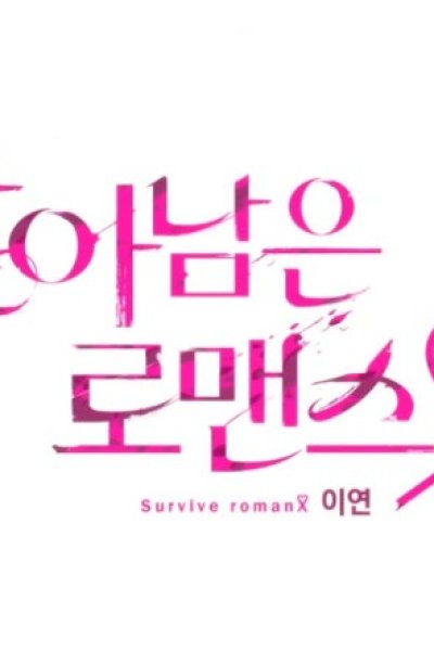 Surviving Romance PV