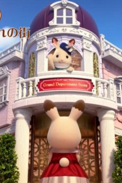 Sylvanian Families: Yume Fukuramu Akogare no Machi