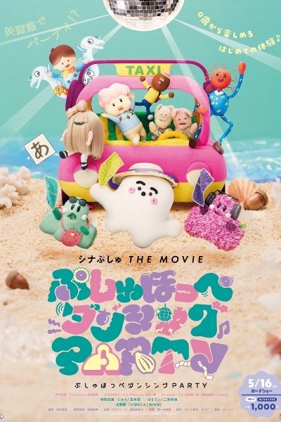 Synapusyu The Movie: Pushu Hoppe Dancing Party