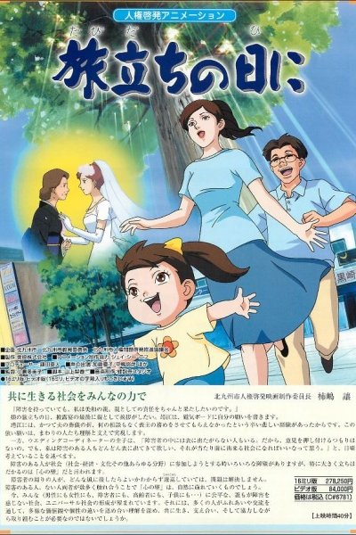 Tabidachi no Hi ni