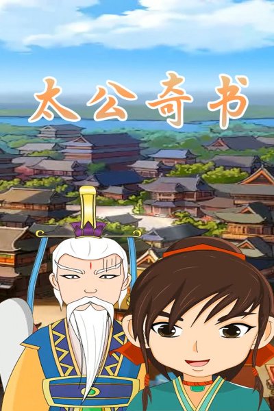 Taigong Qi Shu