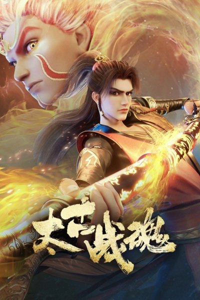 Taigu Zhan Hun