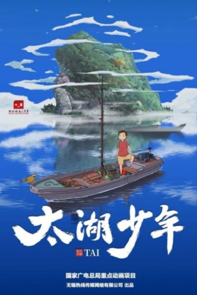 Taihu Shaonian
