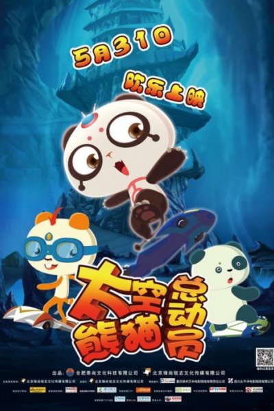 Taikong Xiongmao Zongdongyuan