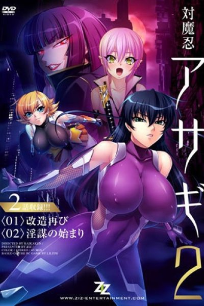 Taimanin Asagi 2