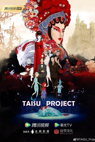 Taisu Xilie