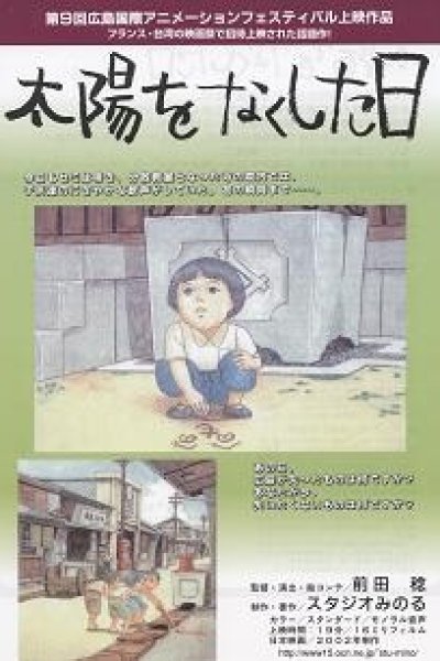Taiyou wo Nakushita Hi