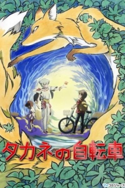 Takane no Jitensha