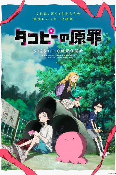Takopii no Genzai