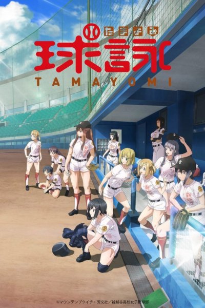 Tamayomi