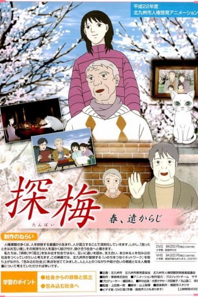 Tanbai Haru, Tookaraji