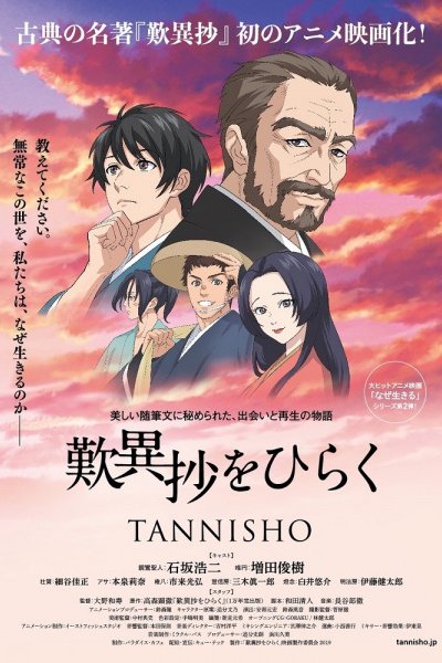 Tannishou wo Hiraku