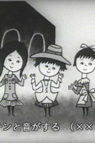 Tanoshii ne