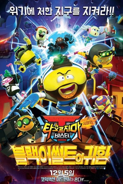 Taoleujima Beoseuteo: Beullaeg-Eosseolteuui Gwihwan