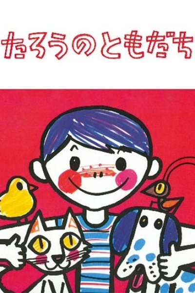 Tarou no Tomodachi