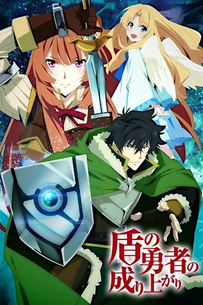 Tate no Yuusha no Nariagari