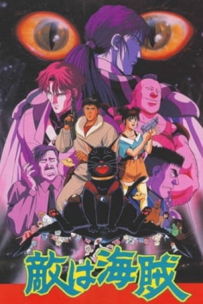 Teki wa Kaizoku: Neko-tachi no Kyouen