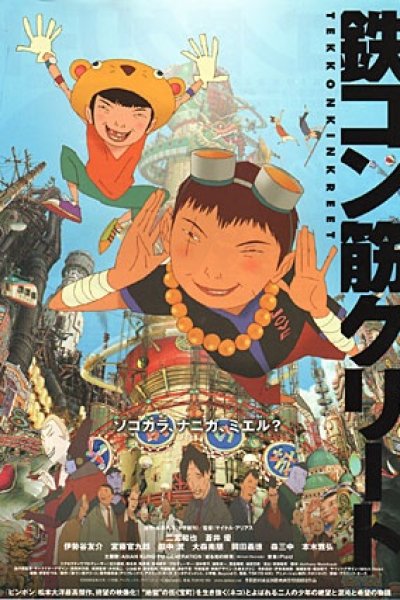 Tekkon Kinkreet