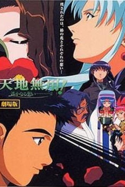 Tenchi Muyou! in Love 2: Harukanaru Omoi
