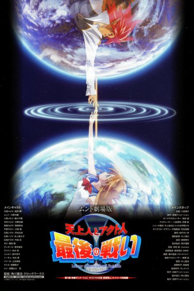 Tenjoubito to Akutobito Saigo no Tatakai