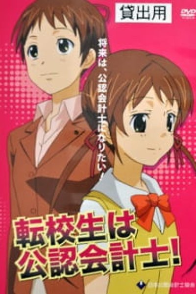 Tenkousei wa Kounin Kaikeishi!