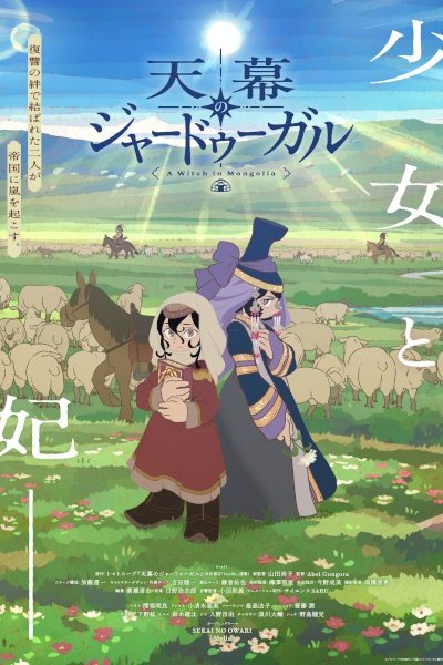 Tenmaku no Jaadugar
