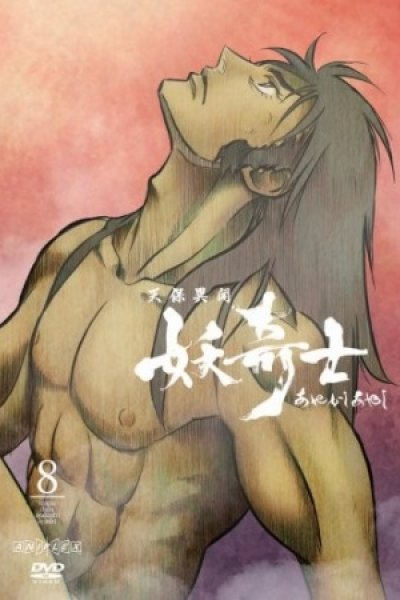 Tenpou Ibun: Ayakashi Ayashi - Ayashi Shinkyoku
