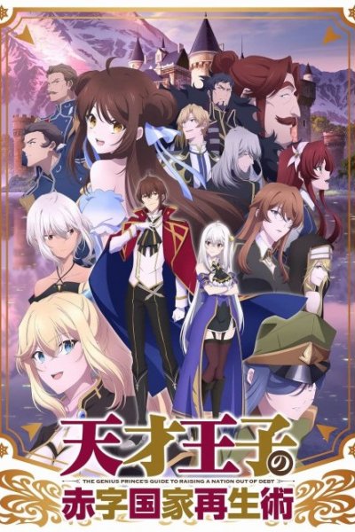 Tensai Ouji no Akaji Kokka Saisei Jutsu: Short Drama Specials