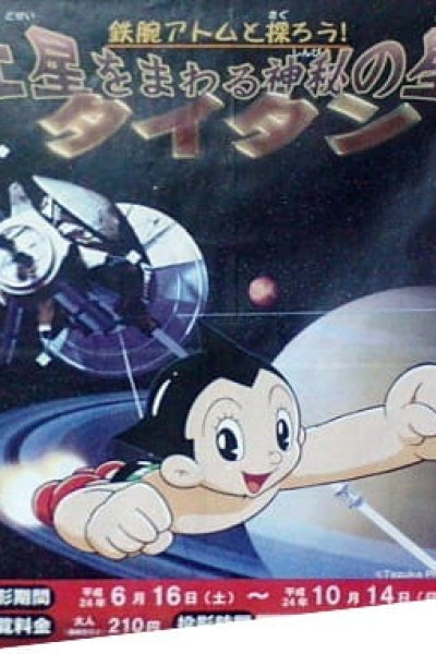 Tetsuwan Atom to Sagurou! Dosei wo Mawaru Shinpi no Hoshi Titan