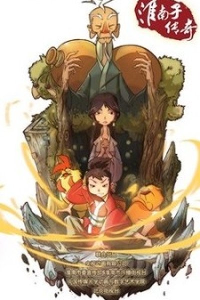 The Legend of Huainanzi 2nd Season