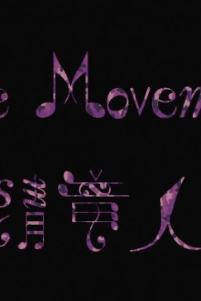 The Movement