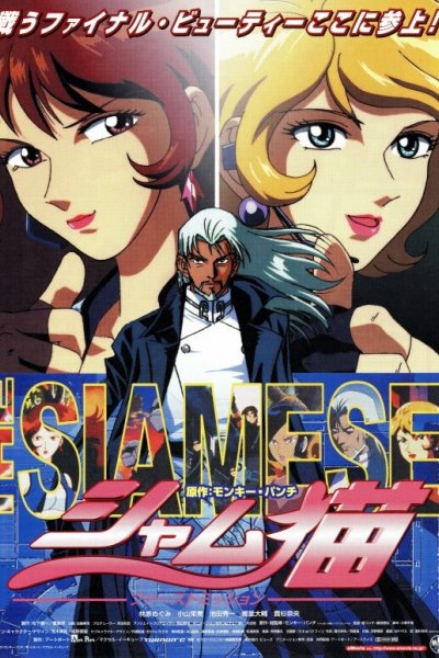 The Siamese: First Mission