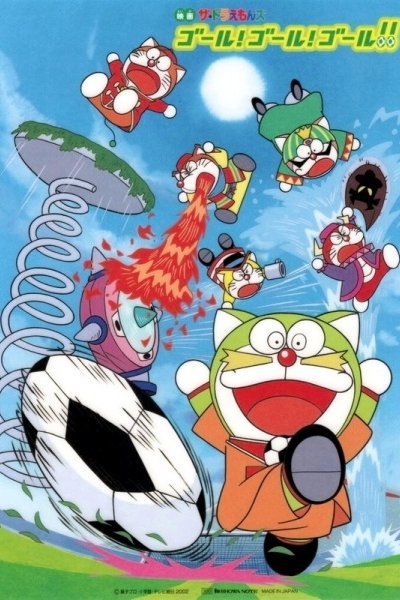 The☆Doraemons: Goal! Goal! Goal!!