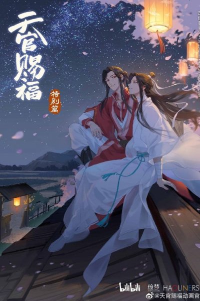 Tian Guan Cifu Special