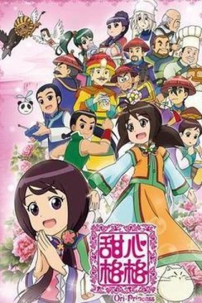 Tian Xin Ge Ge 2nd Season