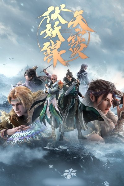 Tianbao Fuyao Lu 2nd Season