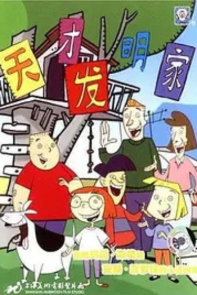 Tiancai Faming Jia