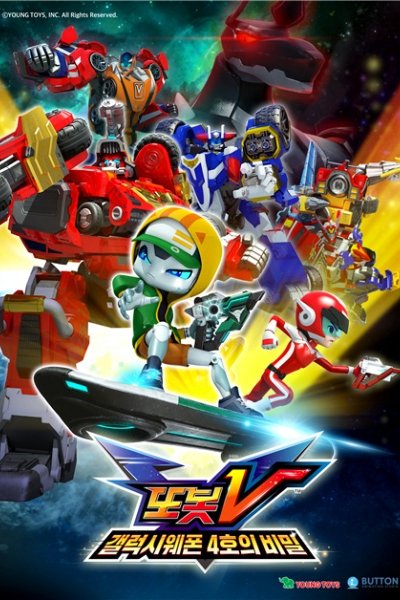 Tobot V: Swag's Secret