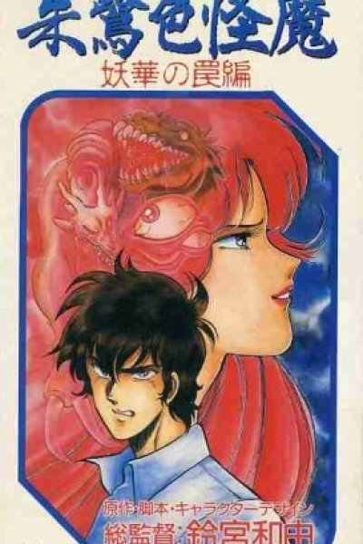 Toki-iro Kaima