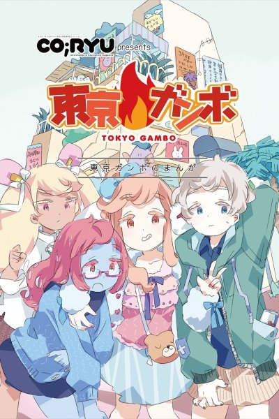 Tokyo Gambo