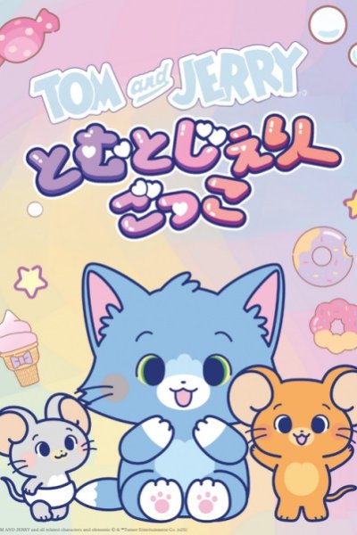 Tom to Jerry Gokko