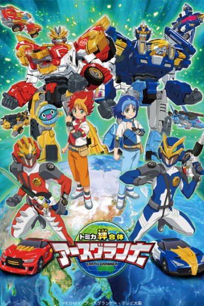 Tomica Kizuna Gattai: Earth Granner