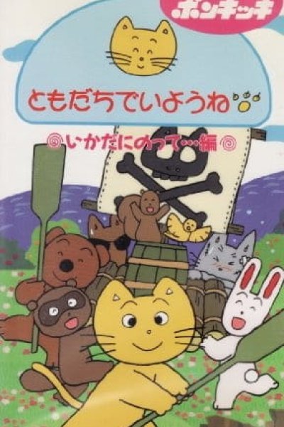 Tomodachi de Iyou ne