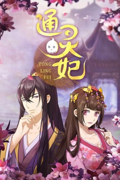 Tong Ling Fei