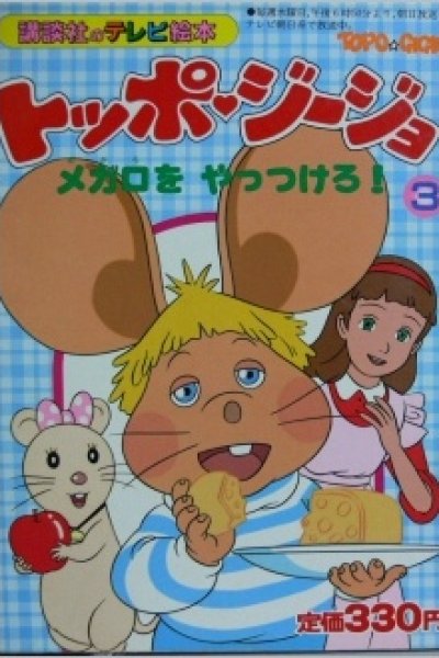 Topo Gigio