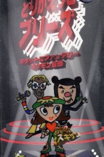 Torikaekko Please