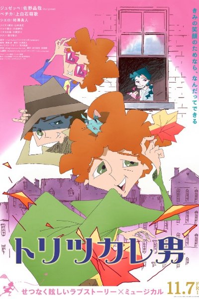 Toritsukare Otoko