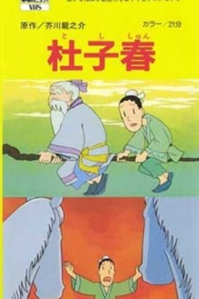 Toshishun