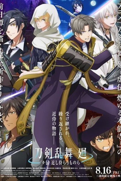 Touken Ranbu Kai: Douden Chikashi Haberau Monora